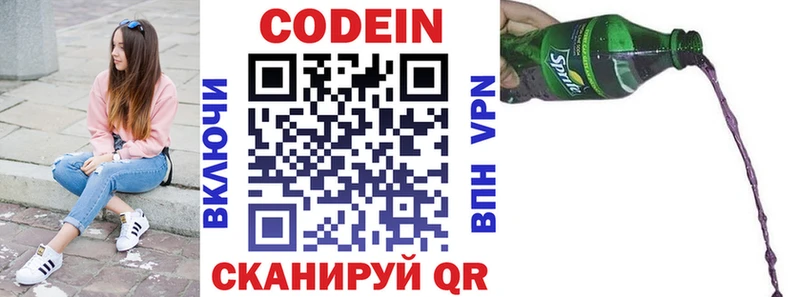 Codein напиток Lean (лин)  цена   Элиста 