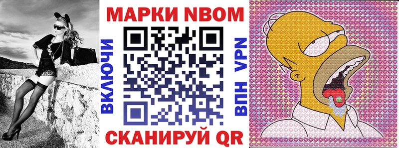 Марки NBOMe 1500мкг Элиста